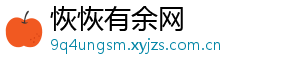 恢恢有余网
